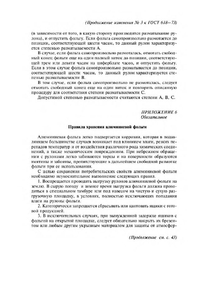 0_GOST-618-73_16.jpg 0_GOST-618-73_16.jpg