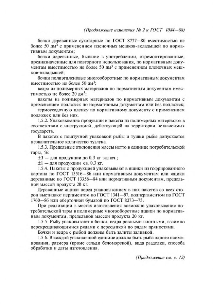 0_GOST-1084-88-14.jpg 0_GOST-1084-88-14.jpg