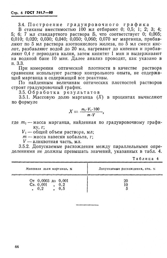 0_GOST-741-7-80_6.jpg 0_GOST-741-7-80_6.jpg