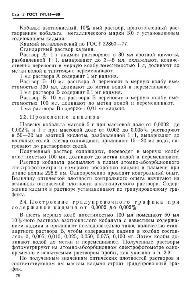 0_GOST-741-14-80_2.jpg 0_GOST-741-14-80_2.jpg