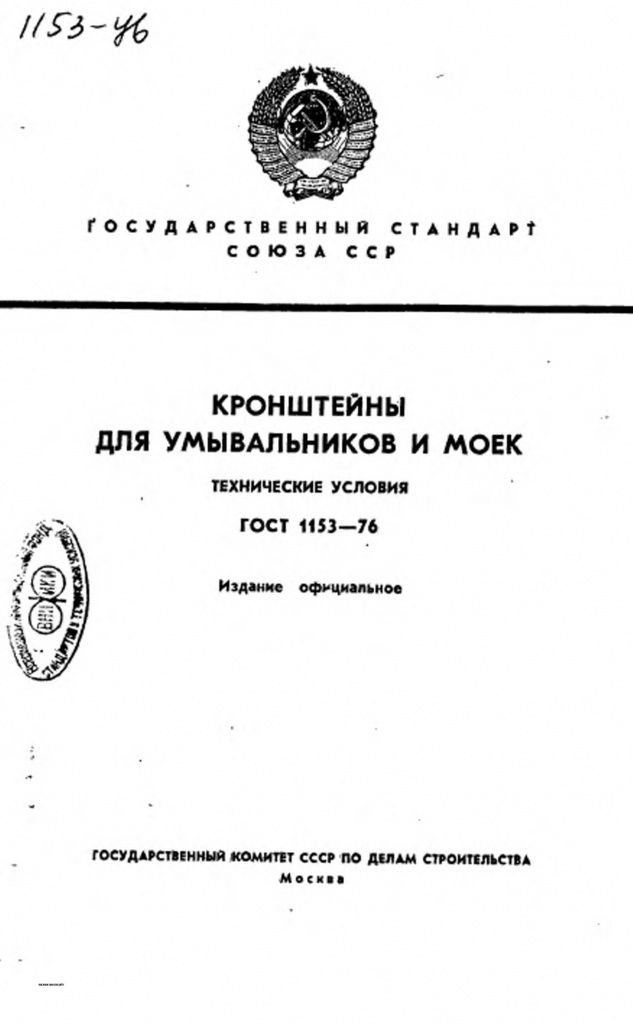 0_GOST-1153-76-0.jpg 0_GOST-1153-76-0.jpg