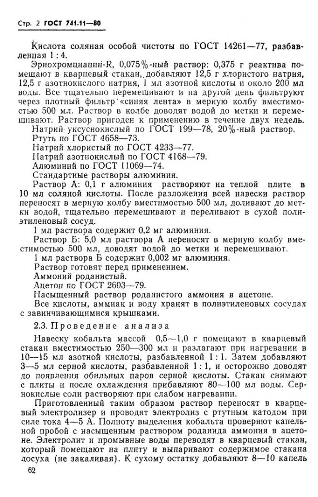 0_GOST-741-11-80_2.jpg 0_GOST-741-11-80_2.jpg