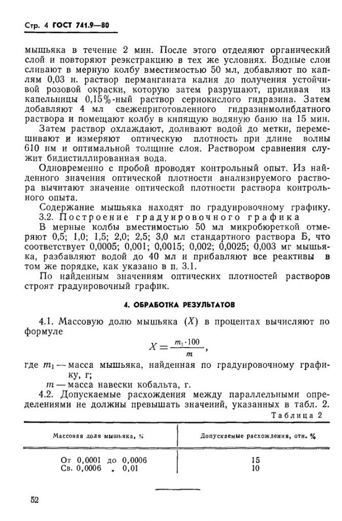 0_GOST-741-9-80_4.jpg 0_GOST-741-9-80_4.jpg