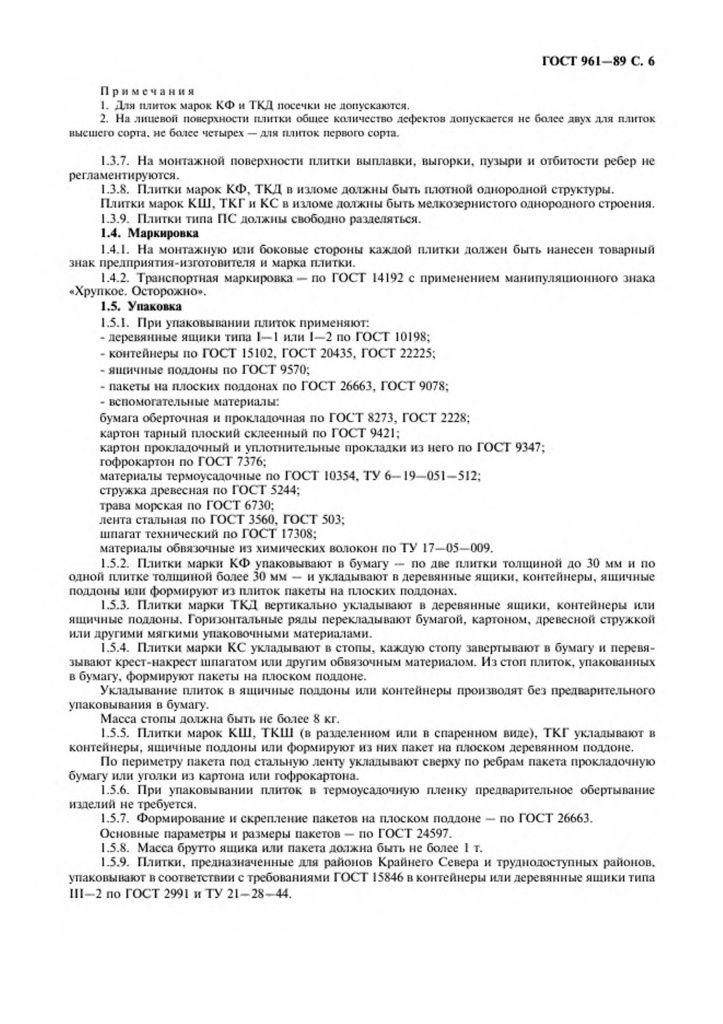 0_GOST-961-89-6.jpg 0_GOST-961-89-6.jpg