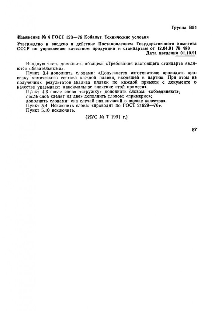 0_GOST-123-78_15.jpg 0_GOST-123-78_15.jpg
