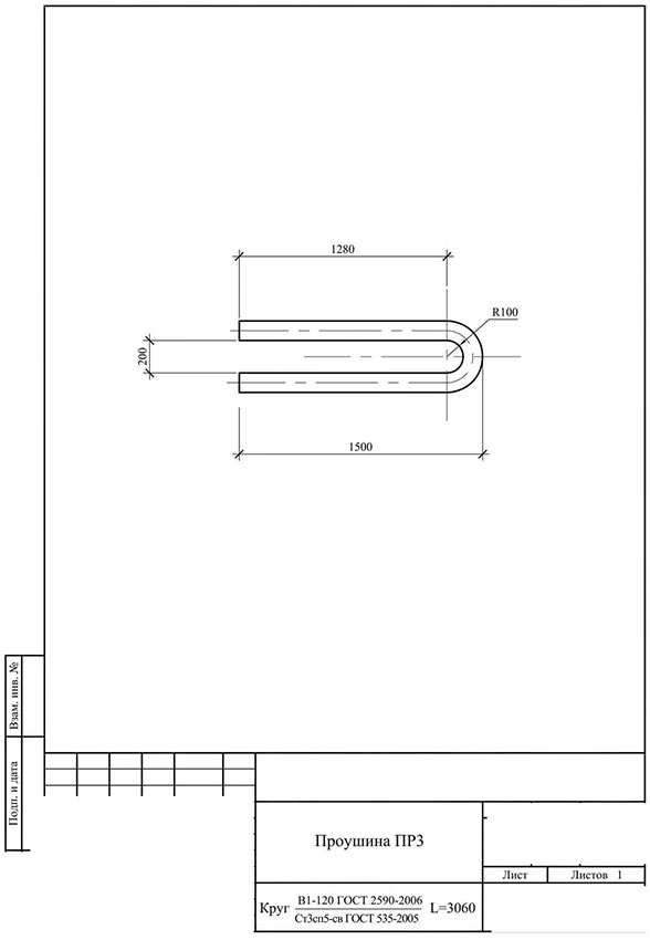Чертеж проушины ПР3 серии 3.504.1-18