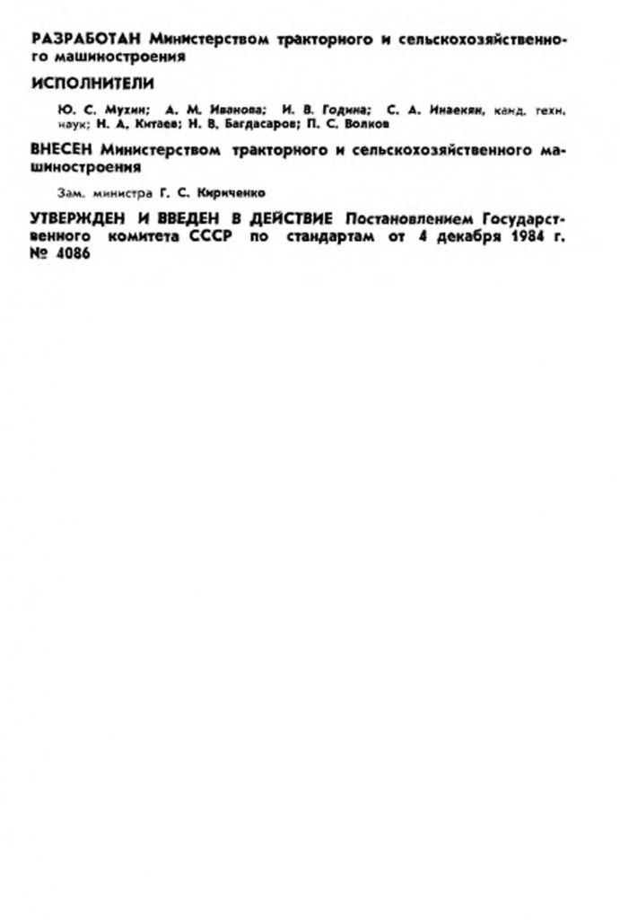0_GOST-1114-84-1.jpg 0_GOST-1114-84-1.jpg