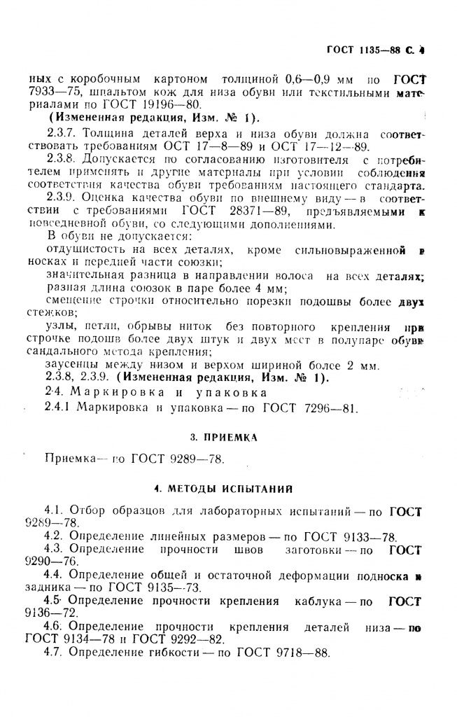 0_GOST-1135-88-4.jpg 0_GOST-1135-88-4.jpg
