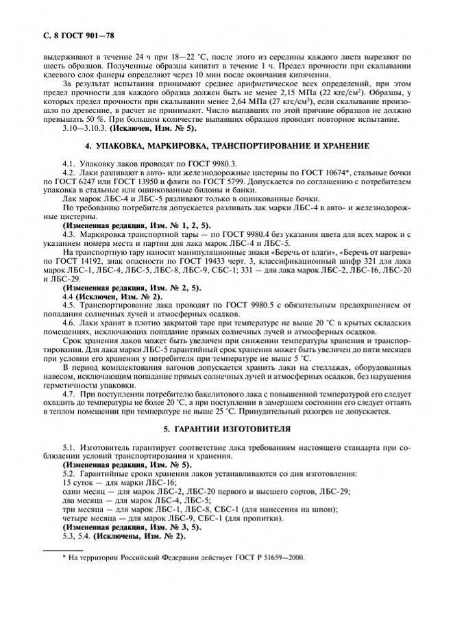 0_GOST-901-78_9.jpg 0_GOST-901-78_9.jpg