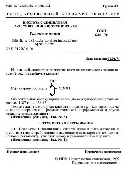 0_GOST-624-70_2.jpg 0_GOST-624-70_2.jpg