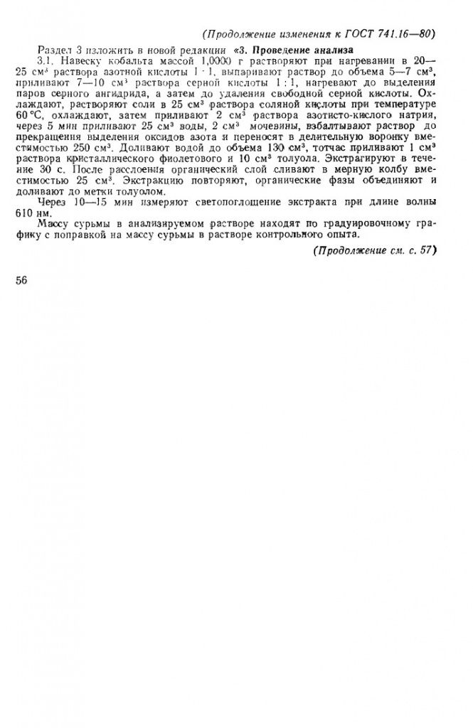 0_GOST-741-16-80_7.jpg 0_GOST-741-16-80_7.jpg