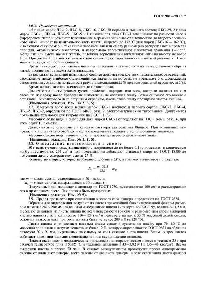 0_GOST-901-78_8.jpg 0_GOST-901-78_8.jpg