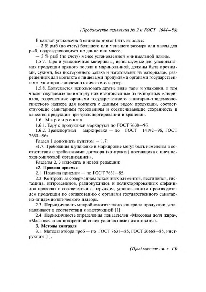0_GOST-1084-88-15.jpg 0_GOST-1084-88-15.jpg
