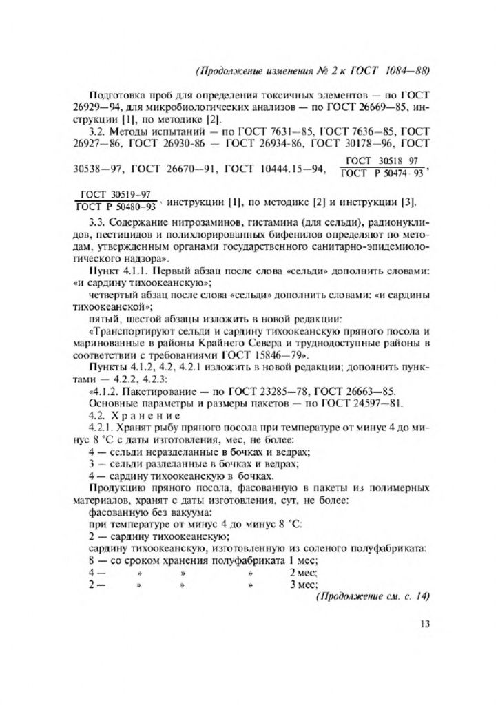 0_GOST-1084-88-16.jpg 0_GOST-1084-88-16.jpg
