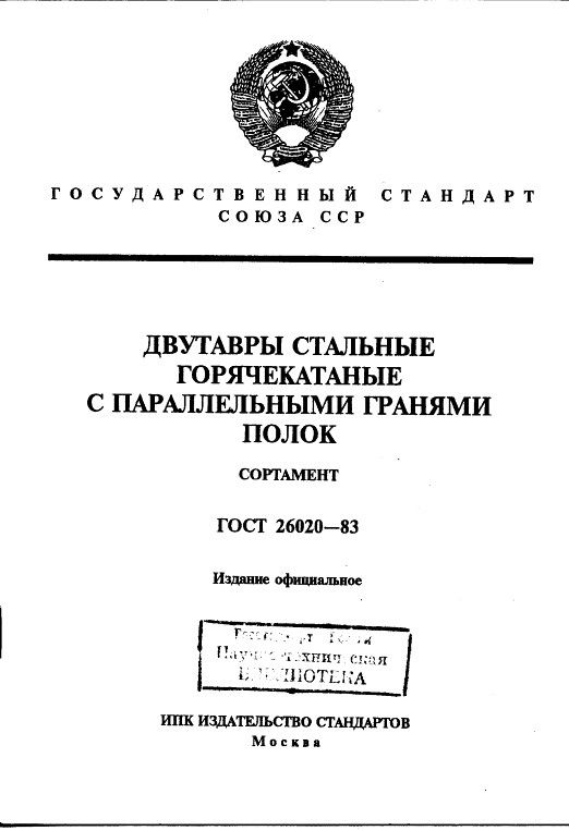 GOST26020-83_1.jpg GOST26020-83_1.jpg