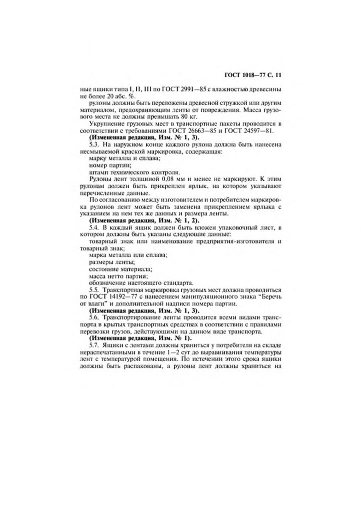 0_GOST-1018-77-12.jpg 0_GOST-1018-77-12.jpg