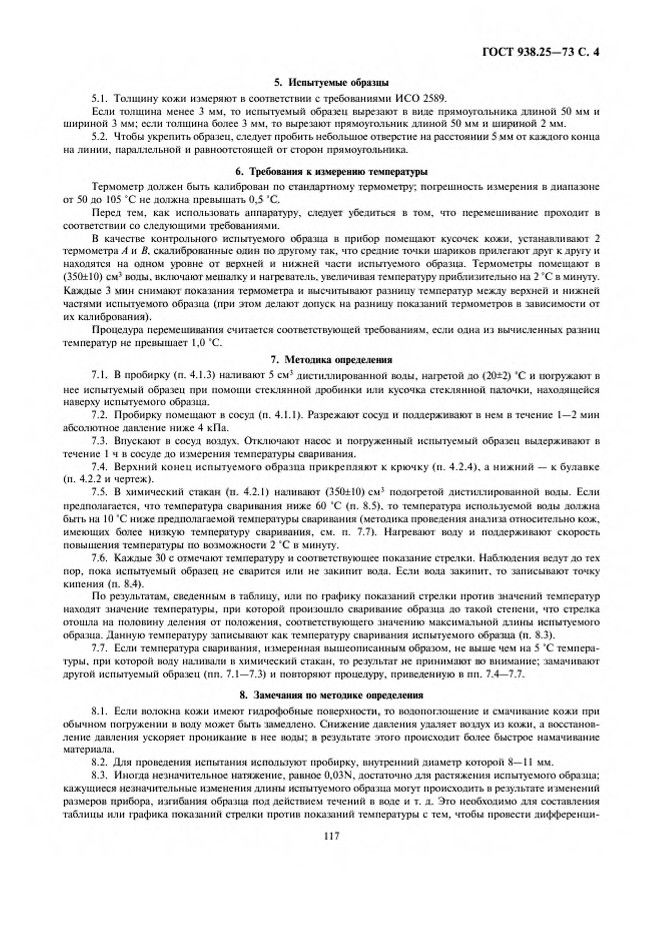 0_GOST-938-25-73_4.jpg 0_GOST-938-25-73_4.jpg
