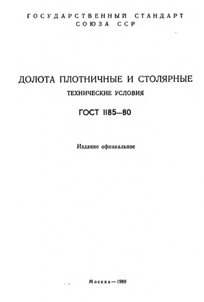 0_GOST-1185-80-1.jpg 0_GOST-1185-80-1.jpg