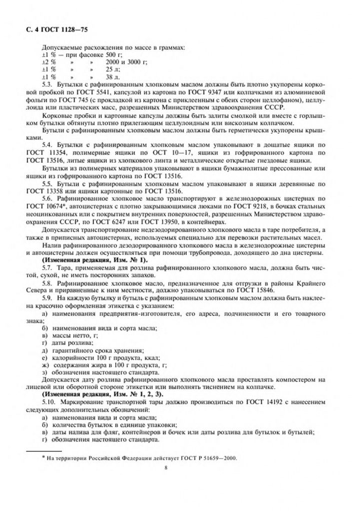 0_GOST-1128-75-7.jpg 0_GOST-1128-75-7.jpg