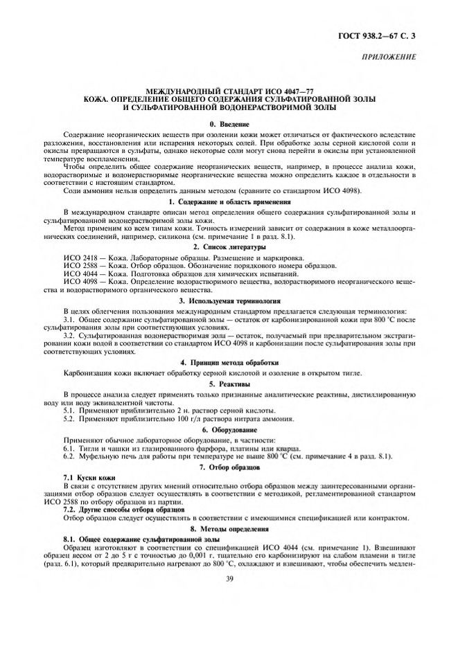 0_GOST-938-2-67_3.jpg 0_GOST-938-2-67_3.jpg