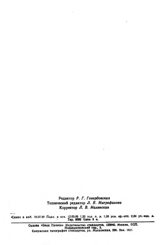0_GOST-1185-80-17.jpg 0_GOST-1185-80-17.jpg