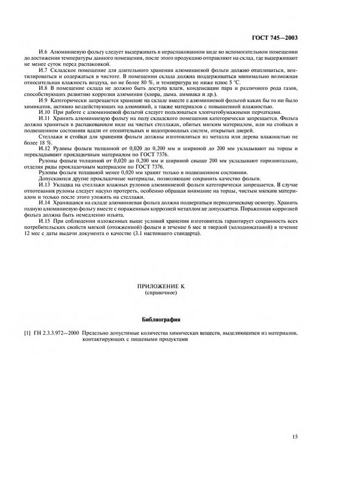 0_GOST-745-2003_20.jpg 0_GOST-745-2003_20.jpg