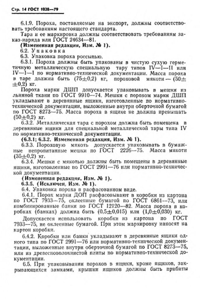 0_GOST-1028-79-15.jpg 0_GOST-1028-79-15.jpg