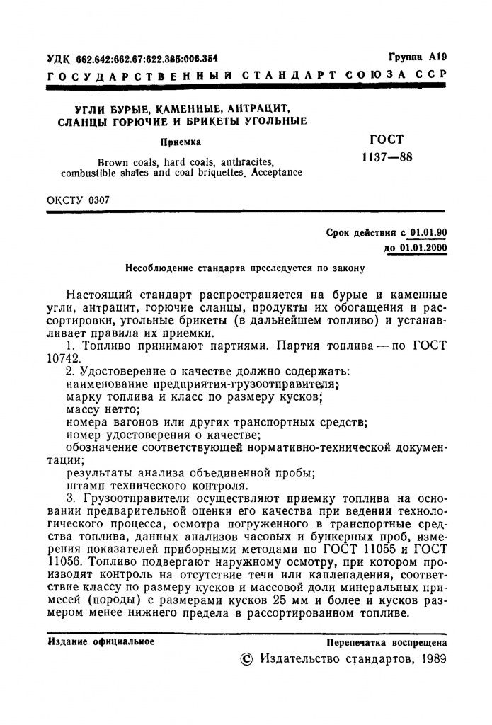 0_GOST-1137-88-1.jpg 0_GOST-1137-88-1.jpg