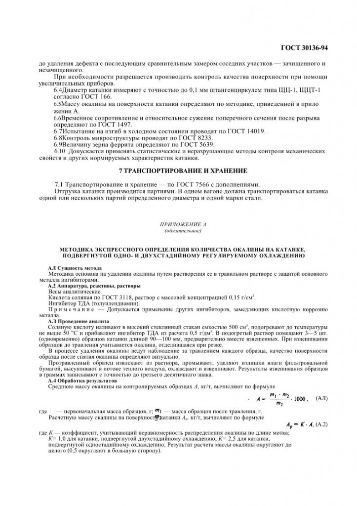 GOST30136-94_10.jpg GOST30136-94_10.jpg