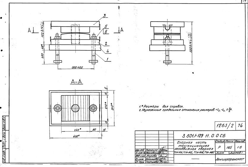 Чертеж опорная часть тангенциальная неподвижная сварная Т1Н-МА, Т1Н-МБ, Т1Н-МАС, Т1Н-МБС Чертеж опорная часть тангенциальная неподвижная сварная Т1Н-МА, Т1Н-МБ, Т1Н-МАС, Т1Н-МБС