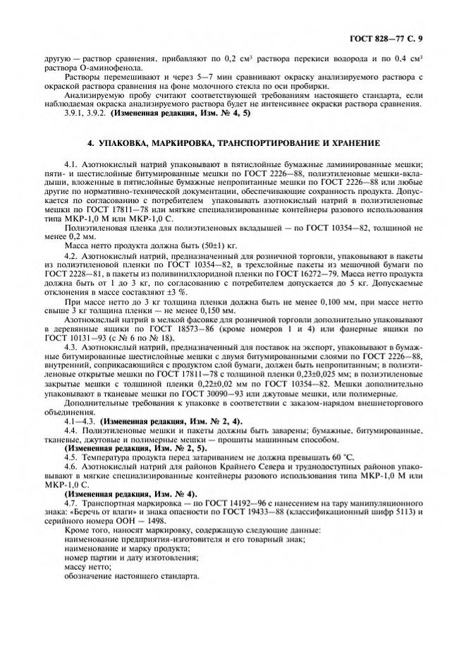 0_GOST-828-77_11.jpg 0_GOST-828-77_11.jpg