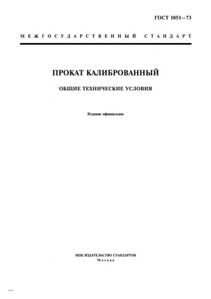 0_GOST-1051-73-0.jpg 0_GOST-1051-73-0.jpg