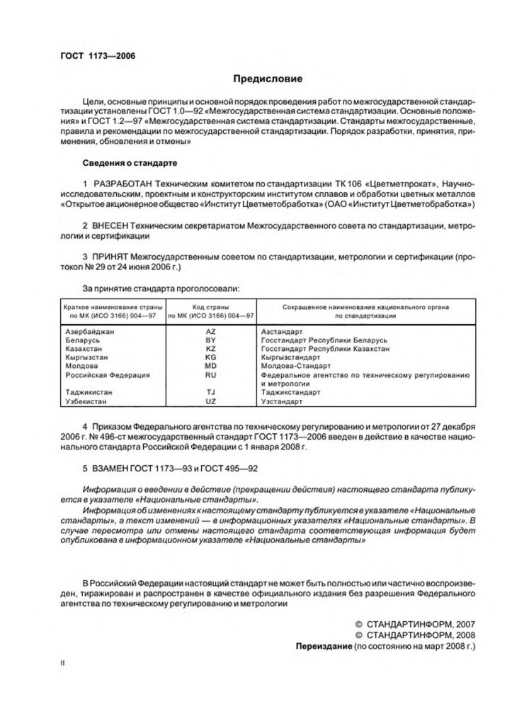 0_GOST-1173-2006-1.jpg 0_GOST-1173-2006-1.jpg