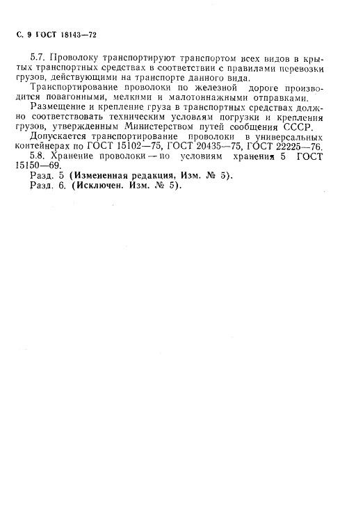 GOST18143-72_10.jpg