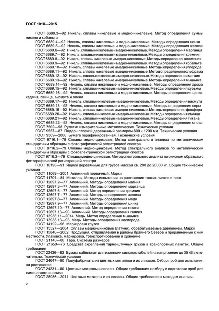 0_GOST-1018-2015-4.jpg 0_GOST-1018-2015-4.jpg