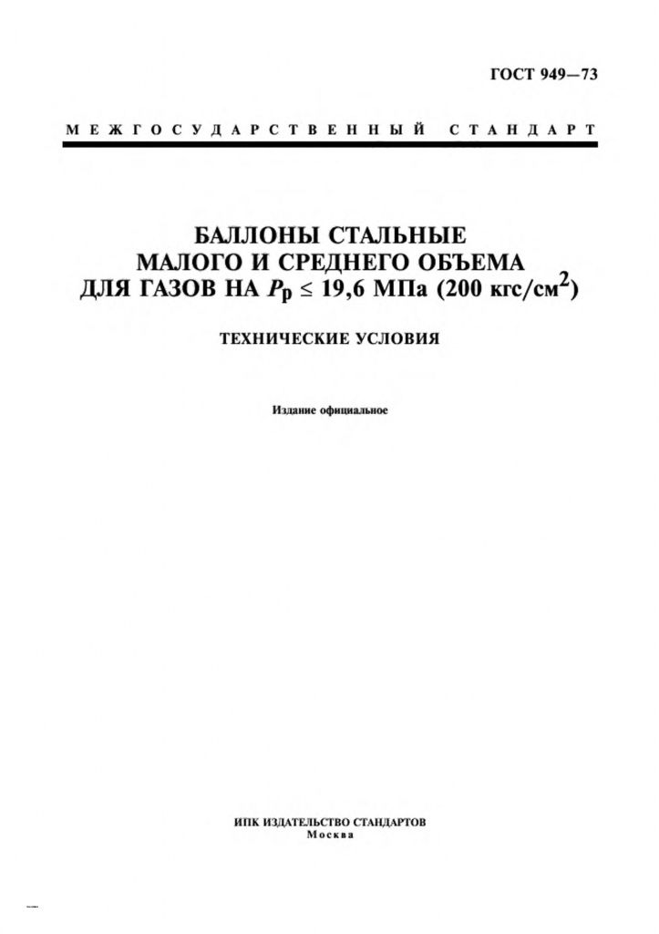 ГОСТ 949-73 | ЗМК
