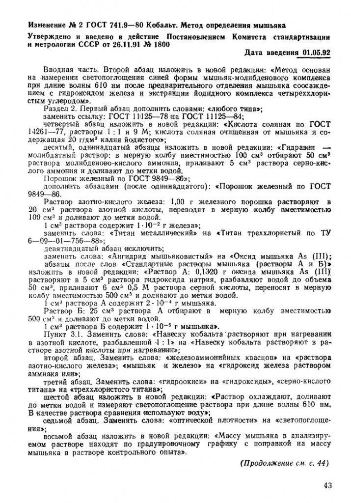 0_GOST-741-9-80_7.jpg 0_GOST-741-9-80_7.jpg