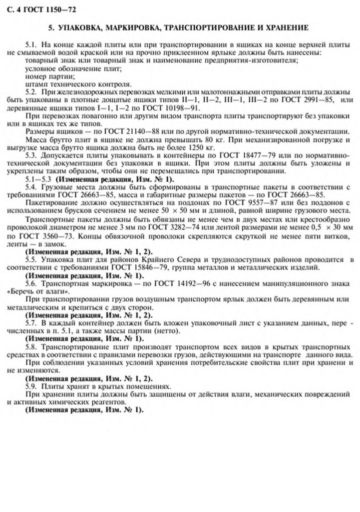0_GOST-1150-72-5.jpg 0_GOST-1150-72-5.jpg