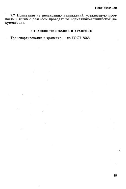 GOST10884-81_18.jpg
