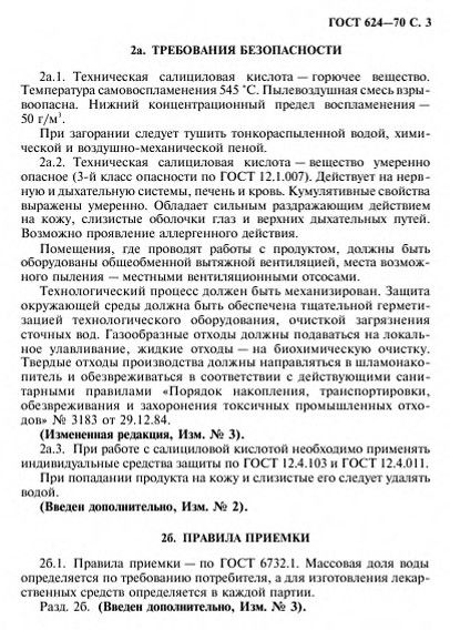 0_GOST-624-70_4.jpg 0_GOST-624-70_4.jpg