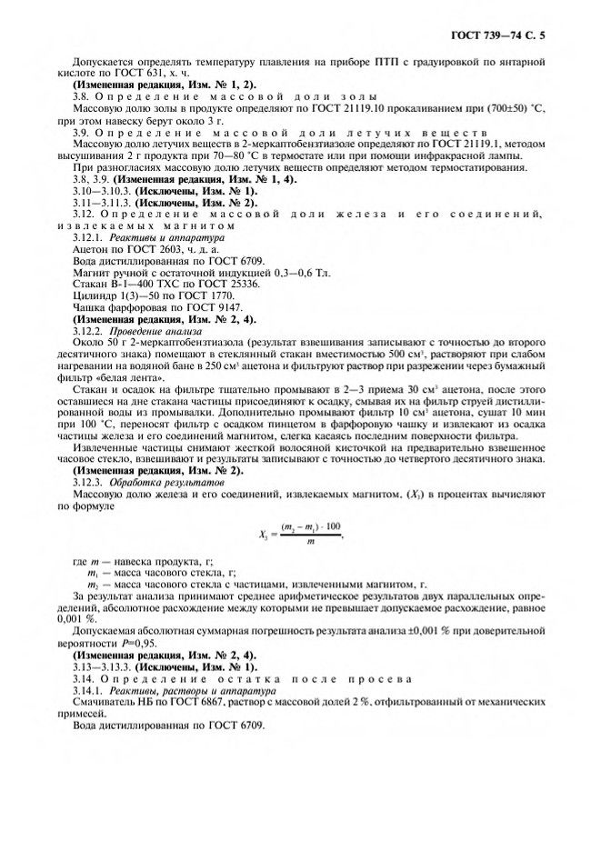 0_GOST-739-74_6.jpg 0_GOST-739-74_6.jpg