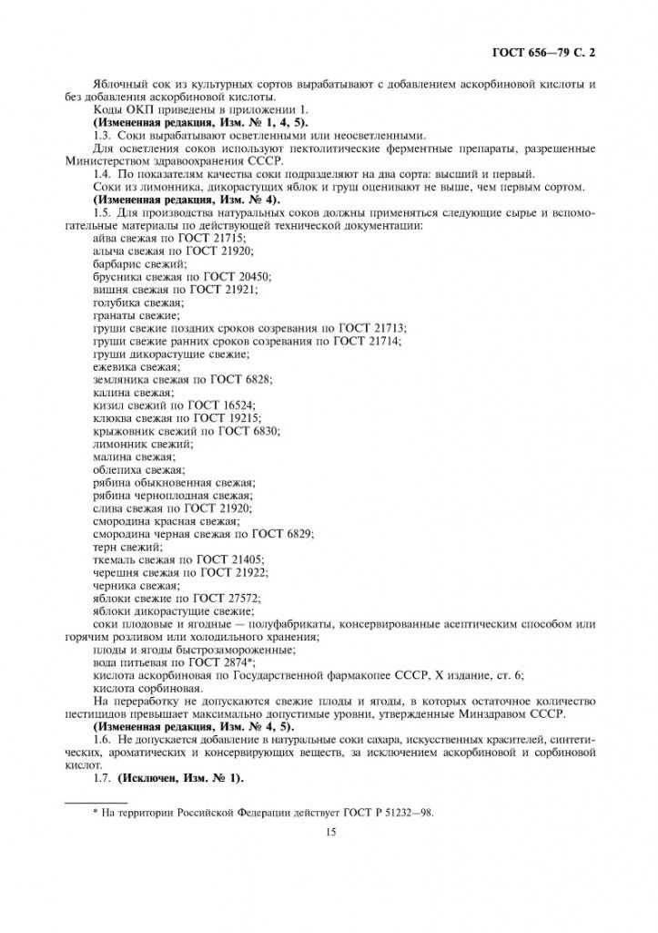0_GOST-656-79_4.jpg 0_GOST-656-79_4.jpg
