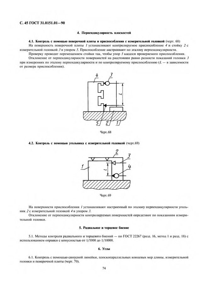 0_GOST-31-0151-01-90_45.jpg 0_GOST-31-0151-01-90_45.jpg