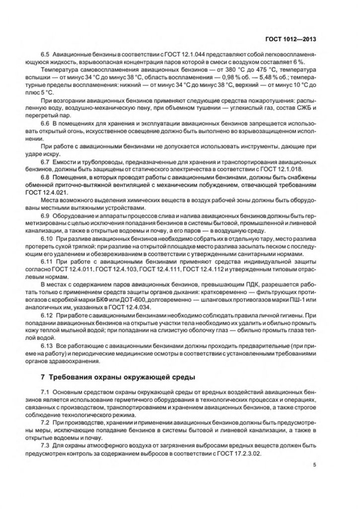 0_GOST-1012-2013-7.jpg 0_GOST-1012-2013-7.jpg