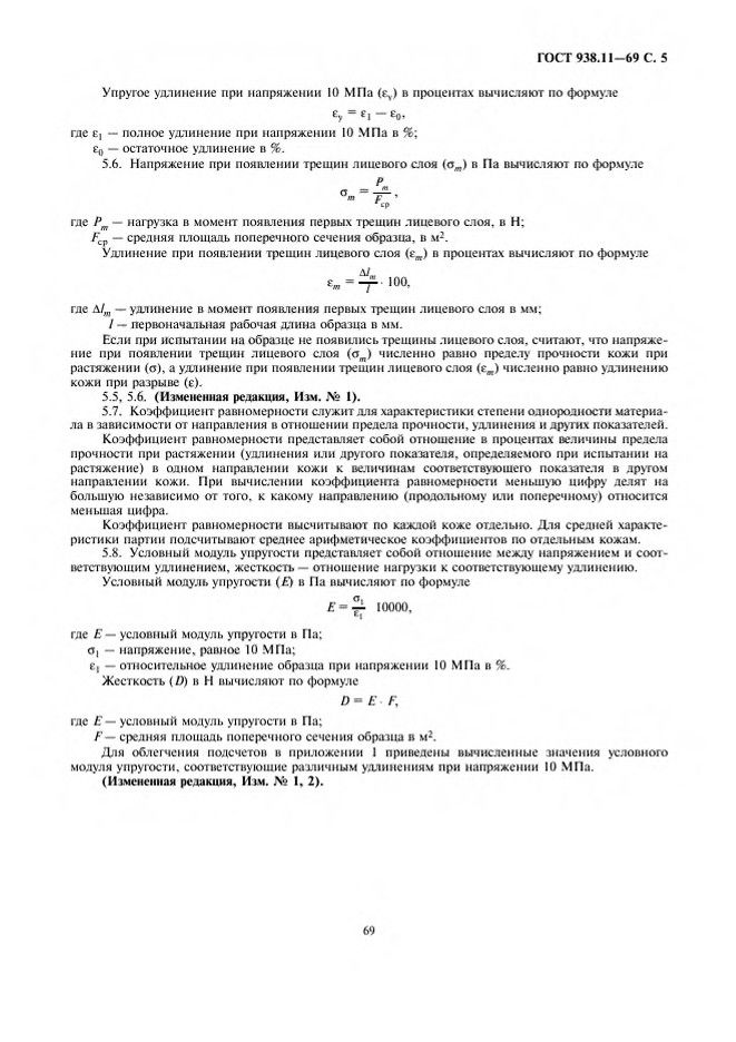 0_GOST-938-11-69_5.jpg 0_GOST-938-11-69_5.jpg