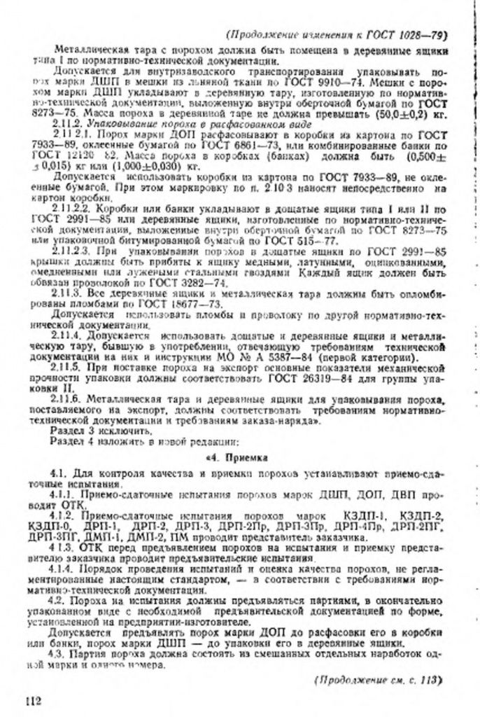 0_GOST-1028-79-23.jpg 0_GOST-1028-79-23.jpg