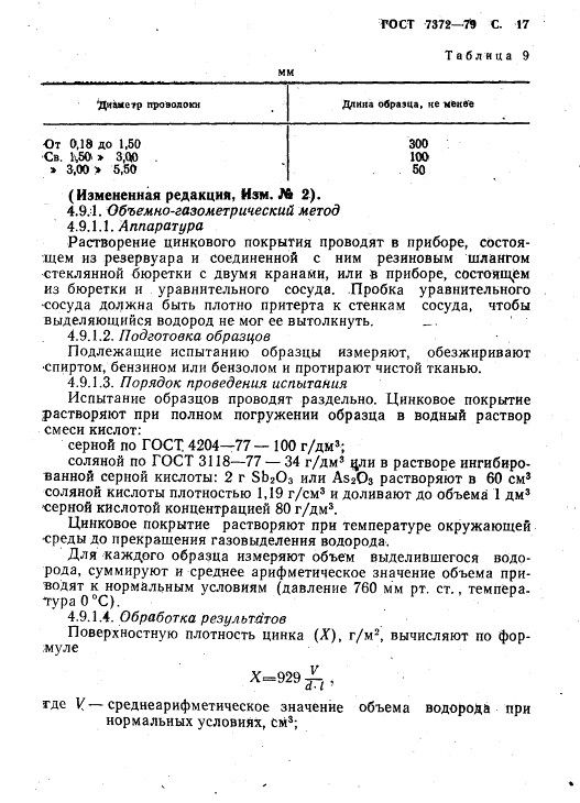 GOST7372-79_19.jpg GOST7372-79_19.jpg