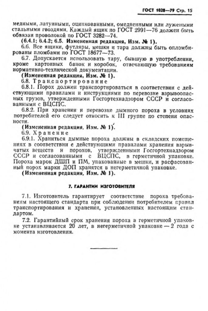 0_GOST-1028-79-16.jpg 0_GOST-1028-79-16.jpg