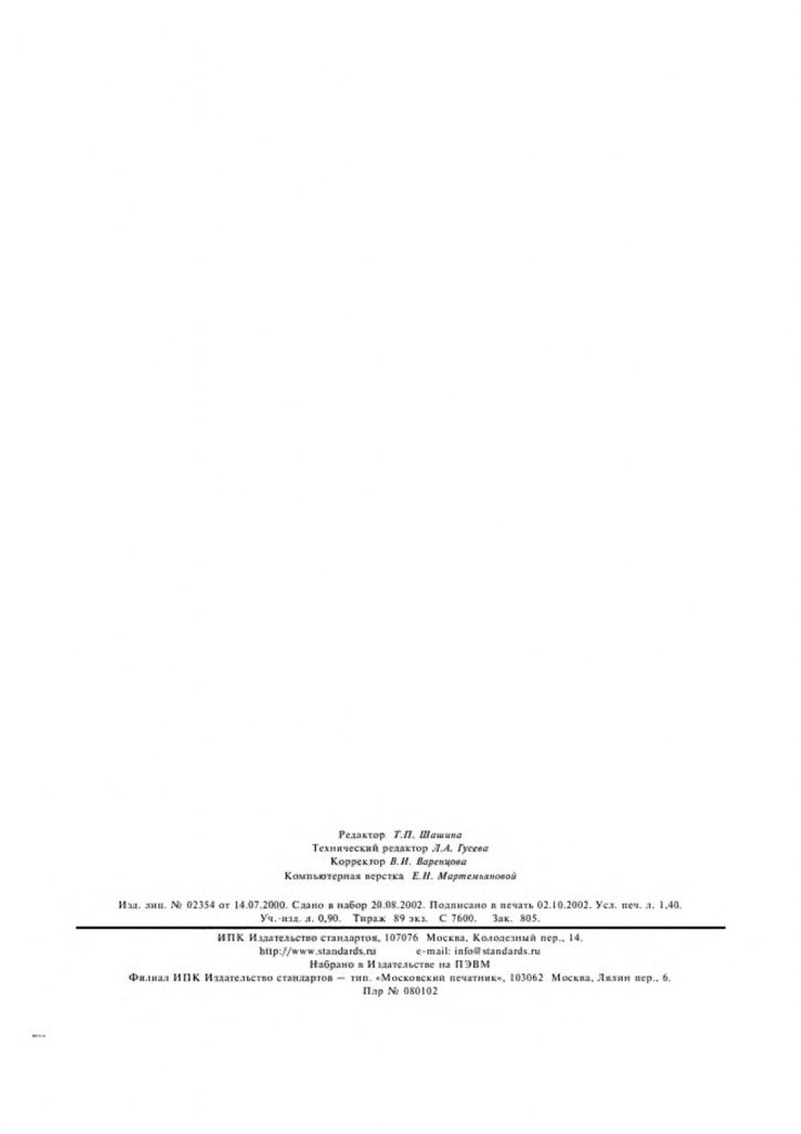 0_GOST-939-88-10.jpg 0_GOST-939-88-10.jpg