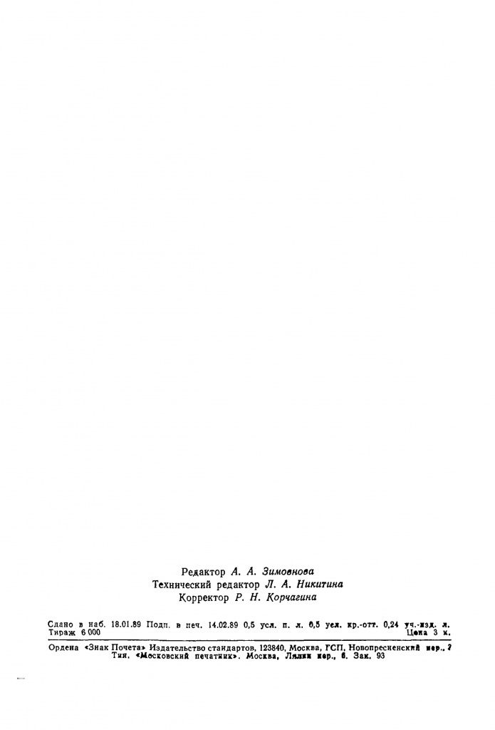 0_GOST-1137-88-5.jpg 0_GOST-1137-88-5.jpg